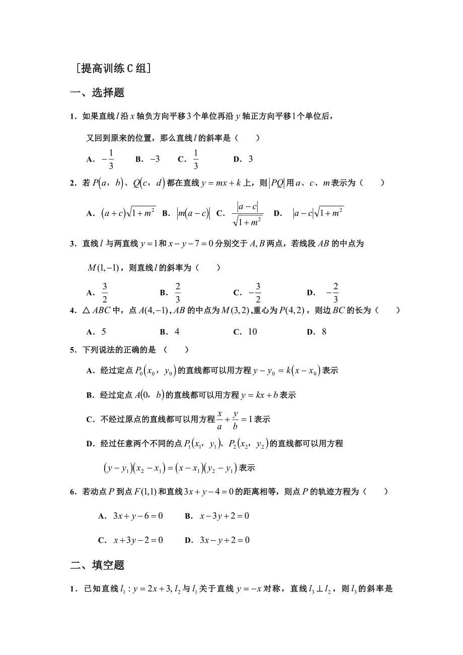 新课程高中数学(必修2)第三章直线与方程_第5页