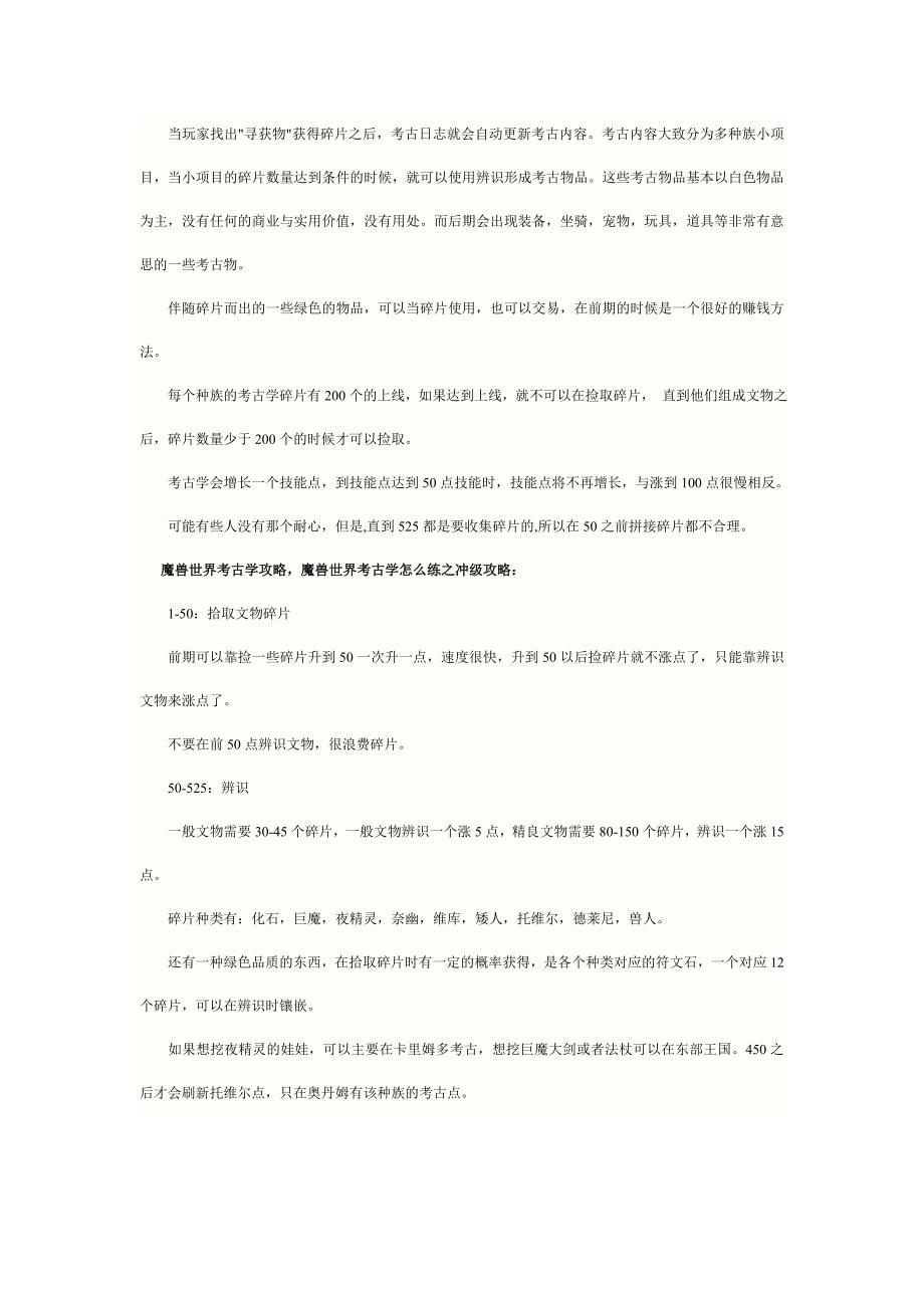 魔兽世界考古学攻略.doc_第3页