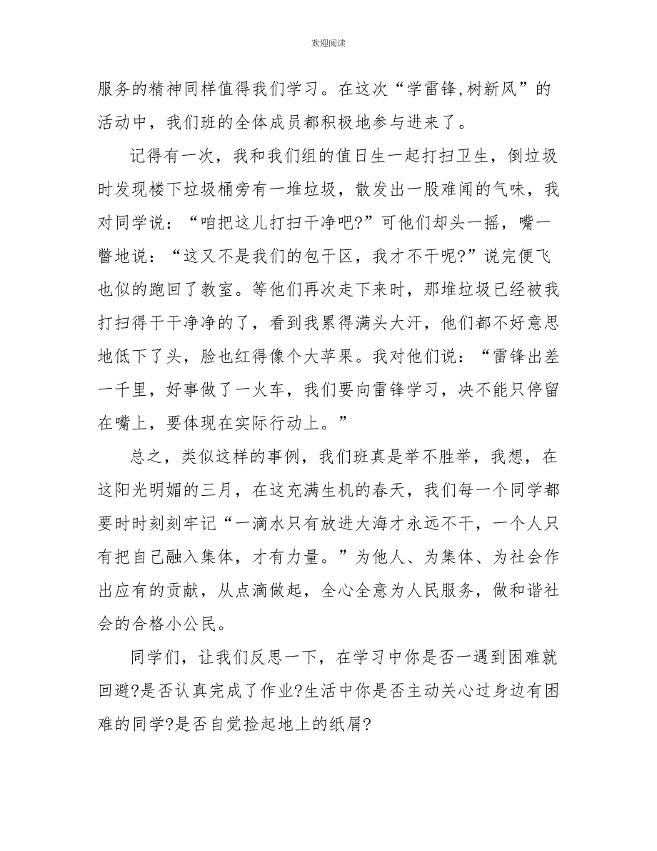 2022关于学雷锋的演讲稿3篇_第4页