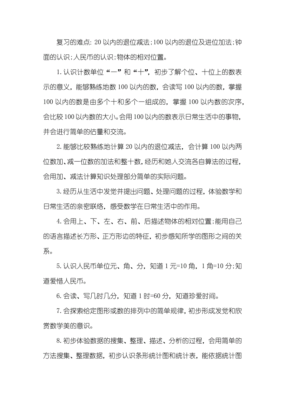 北京小学三年级数学期末复习计划-考研数学复习计划_第3页