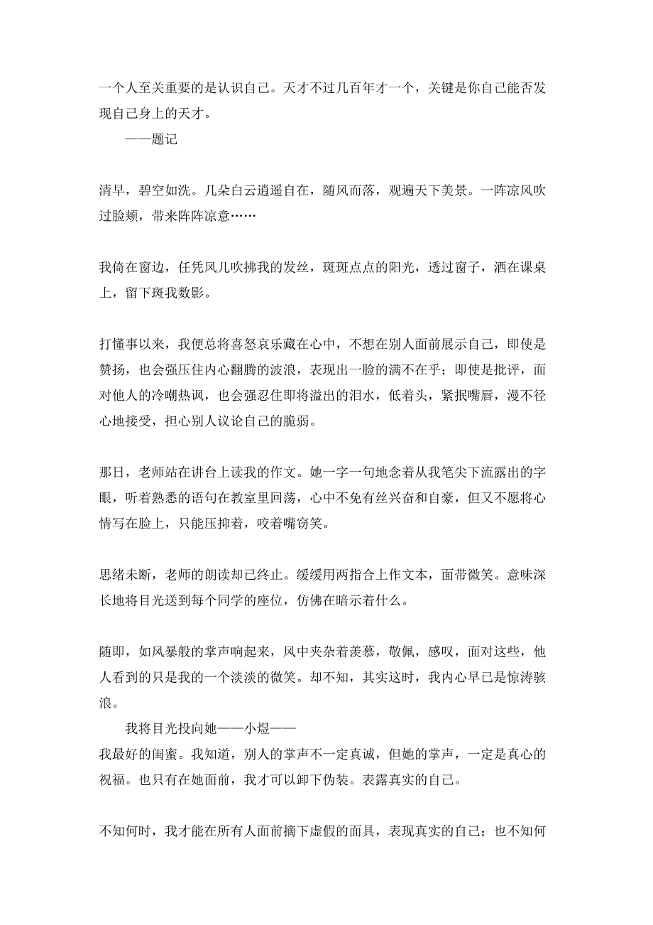 小学写人作文锦集五篇_第2页