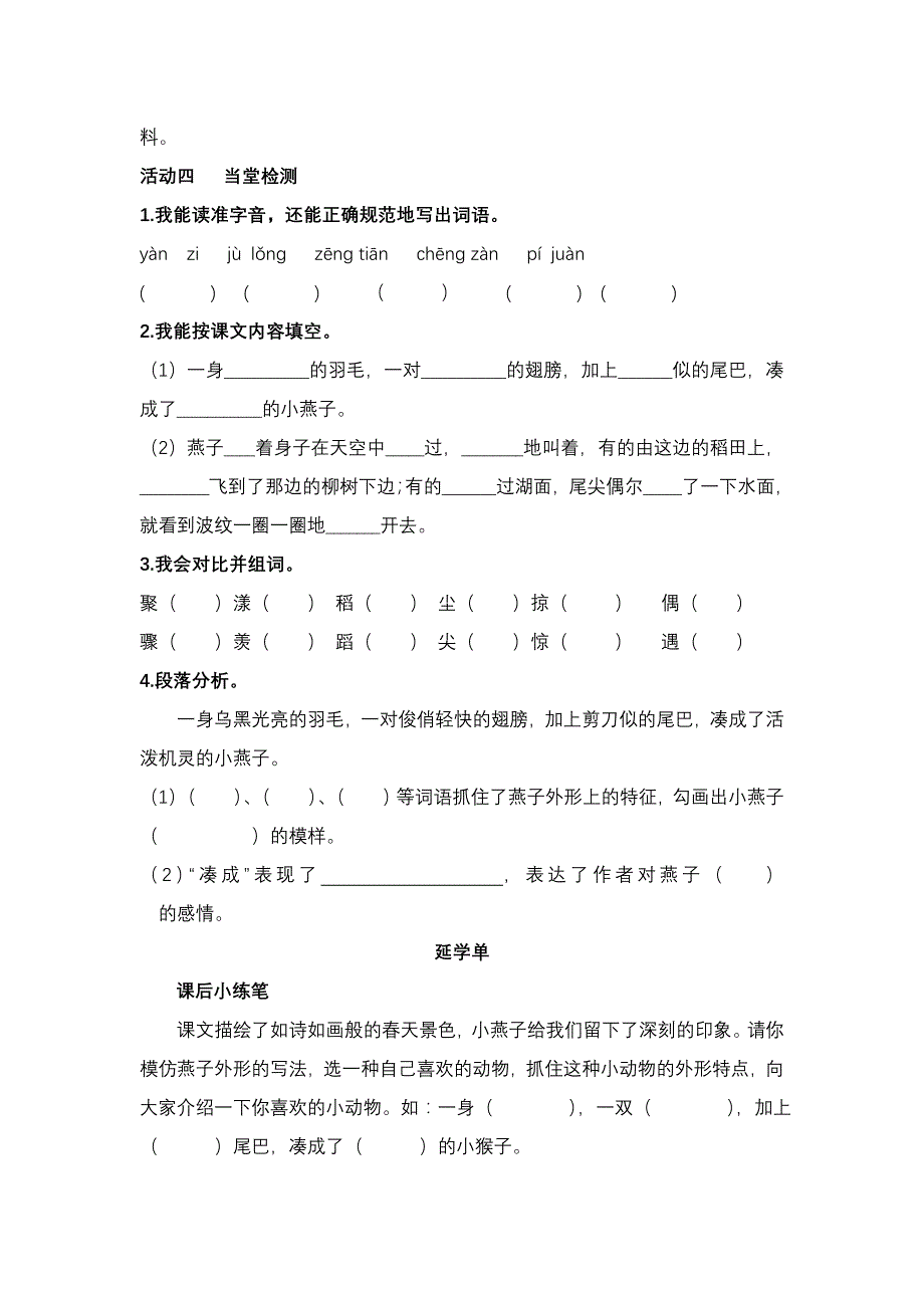 1燕子乐学手册.doc_第3页