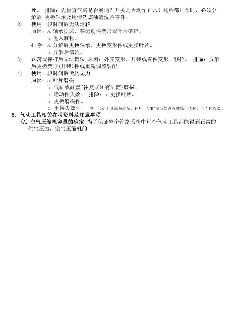 气动工具基础知识_第3页