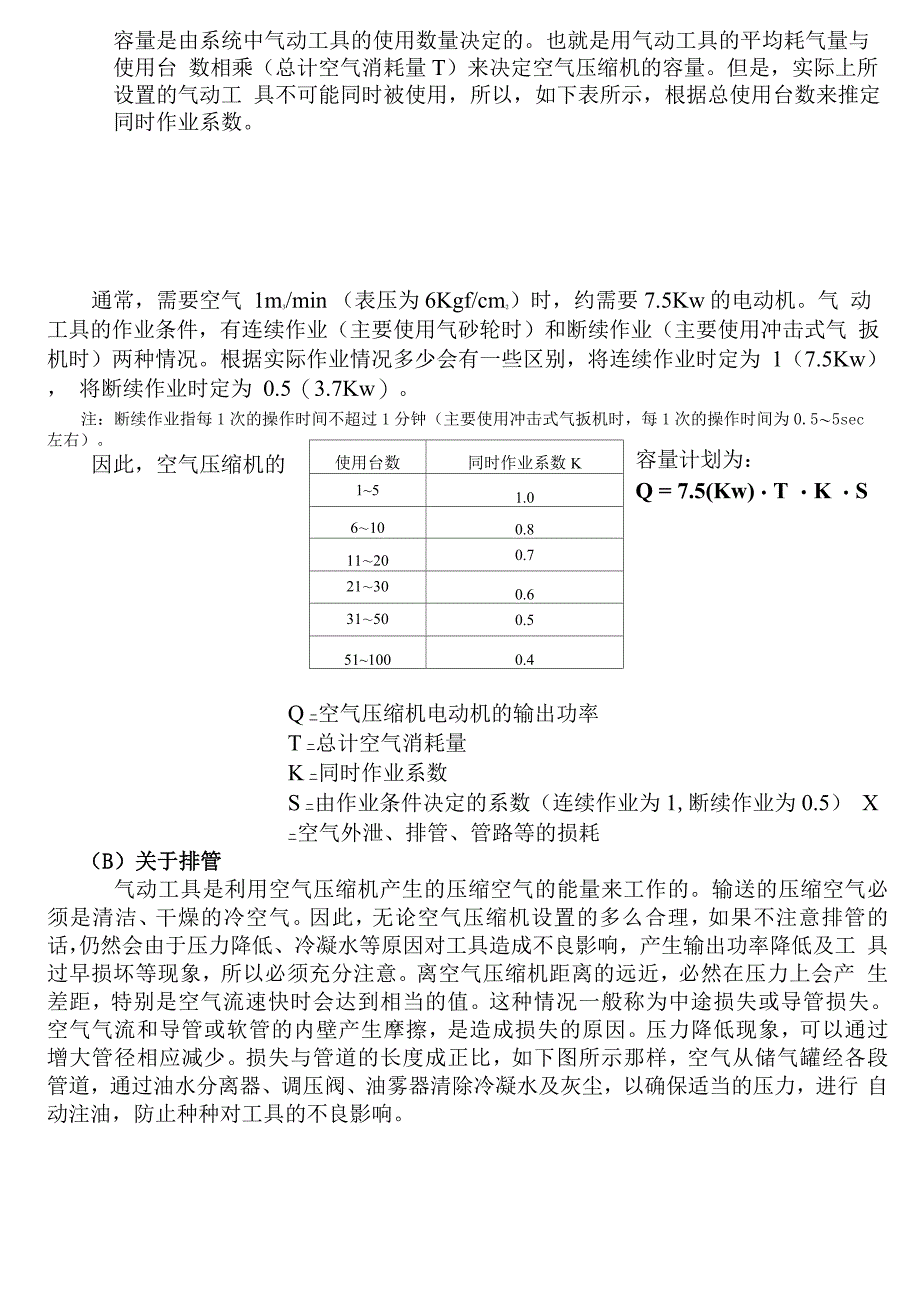 气动工具基础知识_第4页