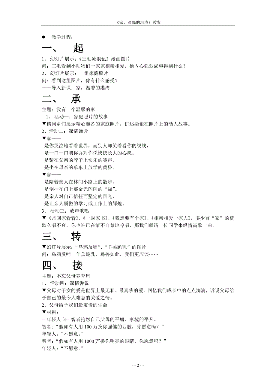 家 ,温馨的港湾 教案2.doc_第2页