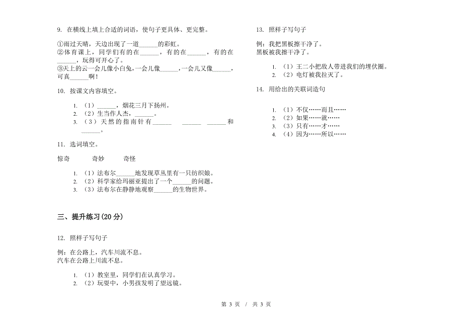 苏教版二年级复习练习下学期小学语文期末模拟试卷A卷.docx_第3页