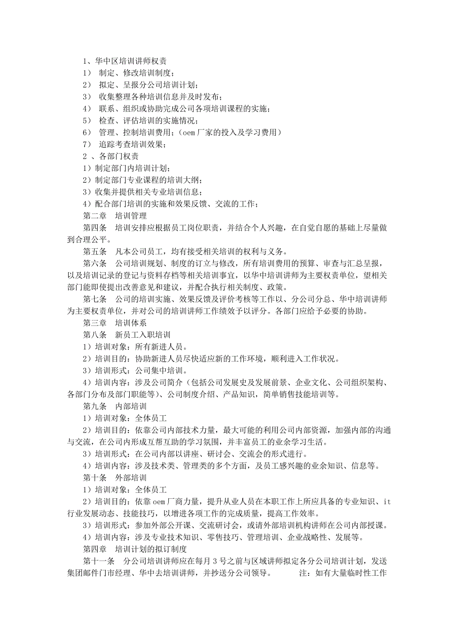 企业制度培训计划_第2页