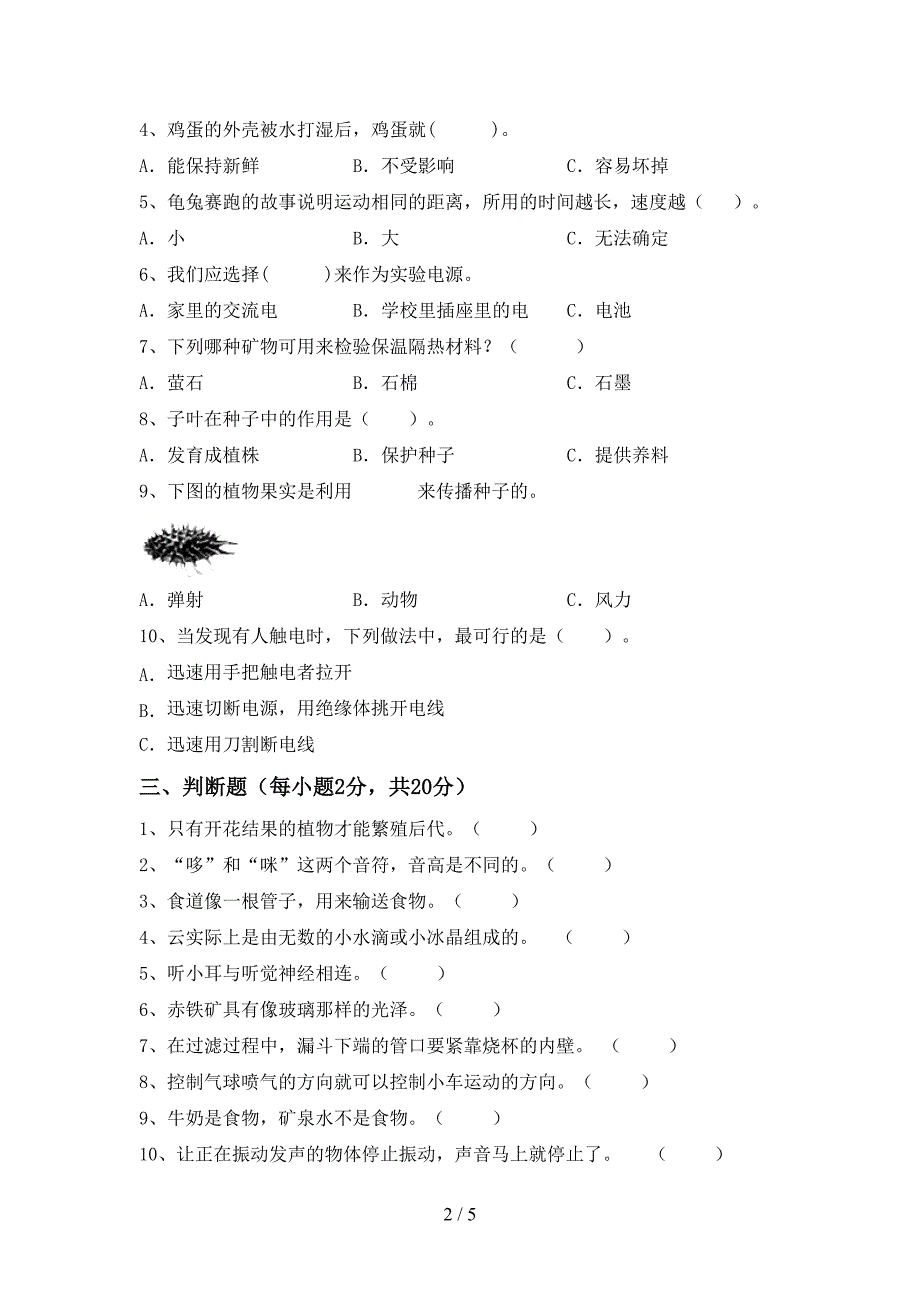 教科版小学四年级科学上册期中考试卷(完美版).doc_第2页