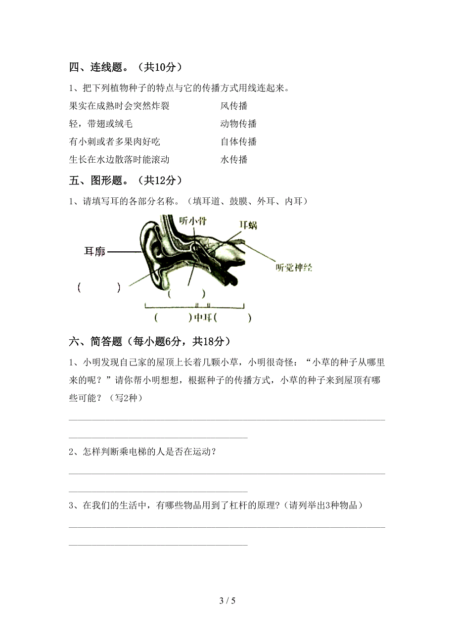 教科版小学四年级科学上册期中考试卷(完美版).doc_第3页