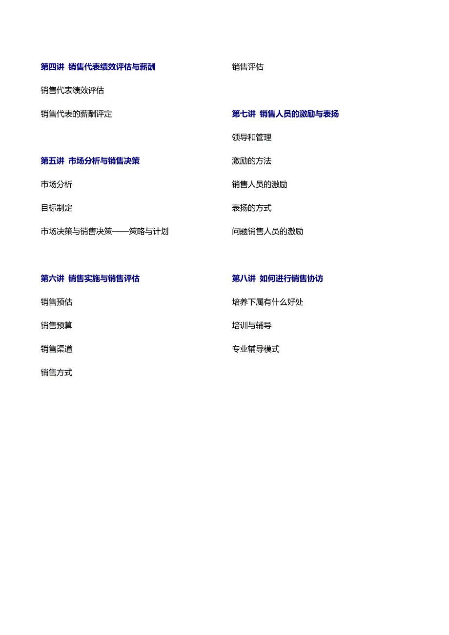 销售代表绩效评估与薪酬评定_第2页