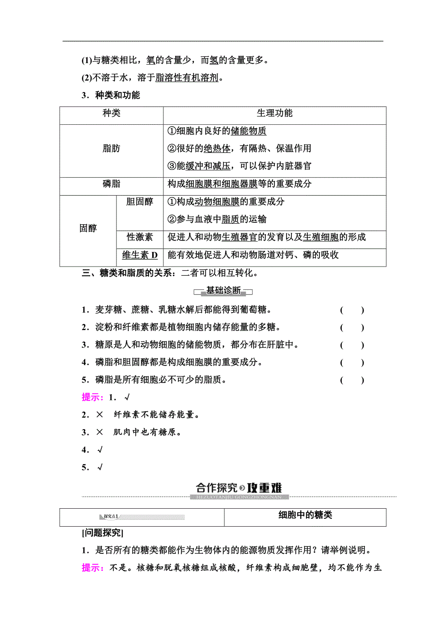 同步新教材人教生物必修一新突破讲义：第2章 第3节　细胞中的糖类和脂质 Word版含答案_第2页