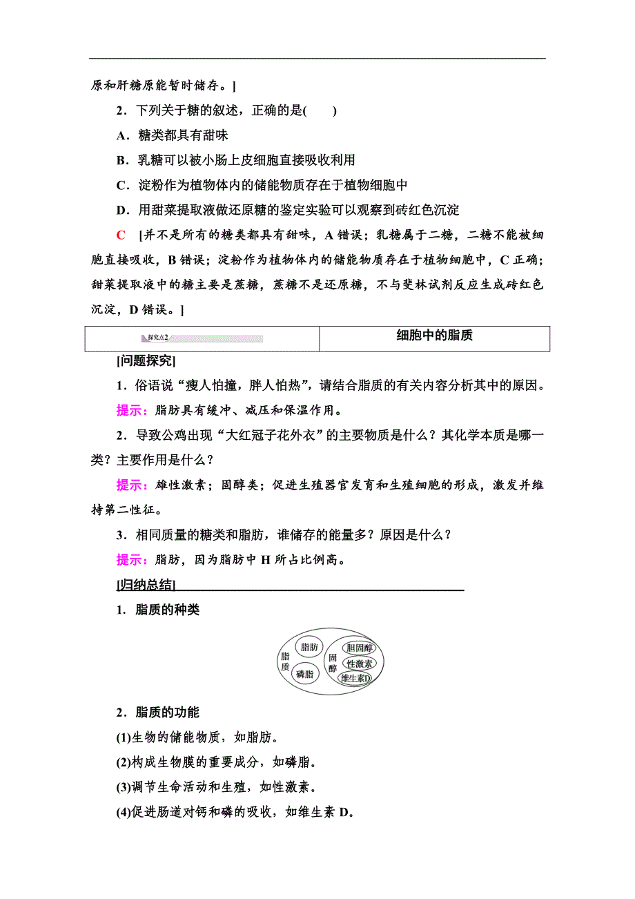 同步新教材人教生物必修一新突破讲义：第2章 第3节　细胞中的糖类和脂质 Word版含答案_第4页