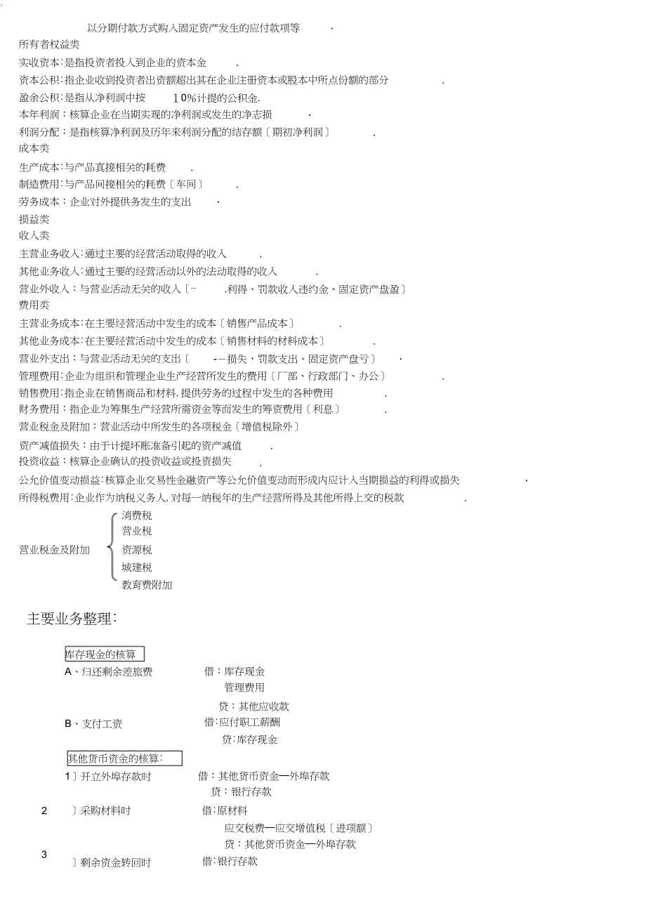 会计从业资格会计基础主要业务总结_第2页