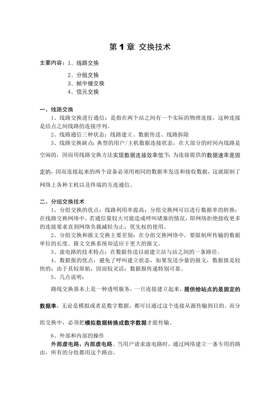 网络工程师学习笔记(网络工程师必备)_第1页