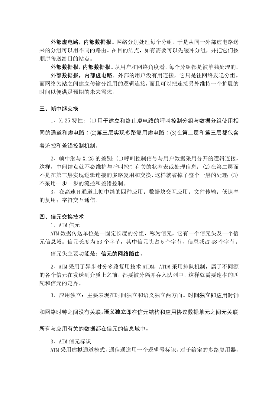 网络工程师学习笔记(网络工程师必备)_第2页