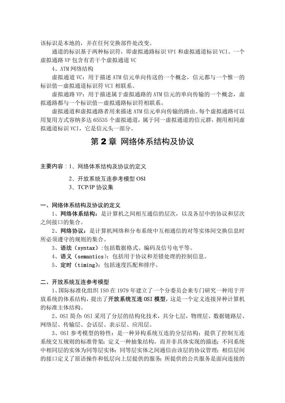 网络工程师学习笔记(网络工程师必备)_第3页