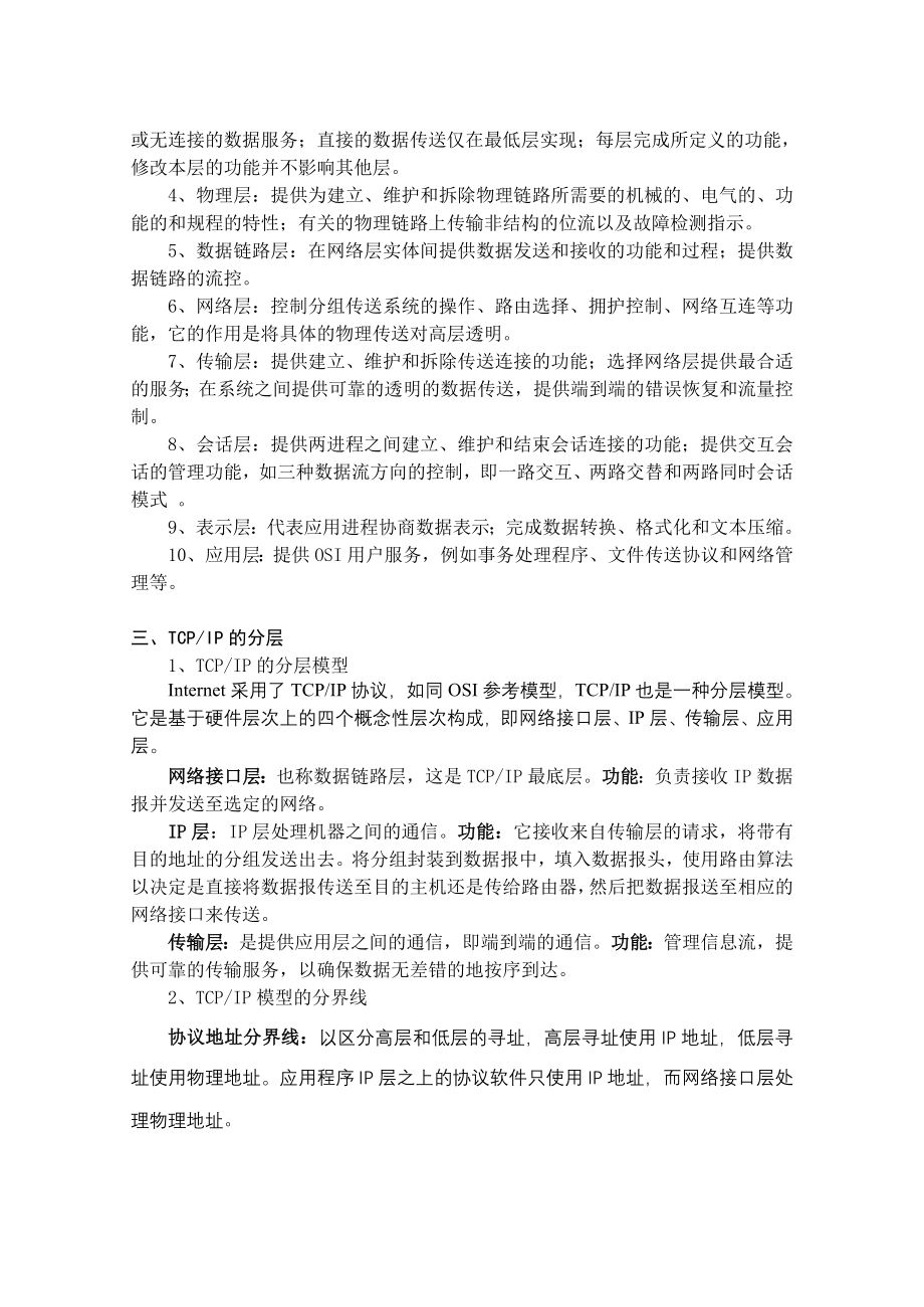 网络工程师学习笔记(网络工程师必备)_第4页