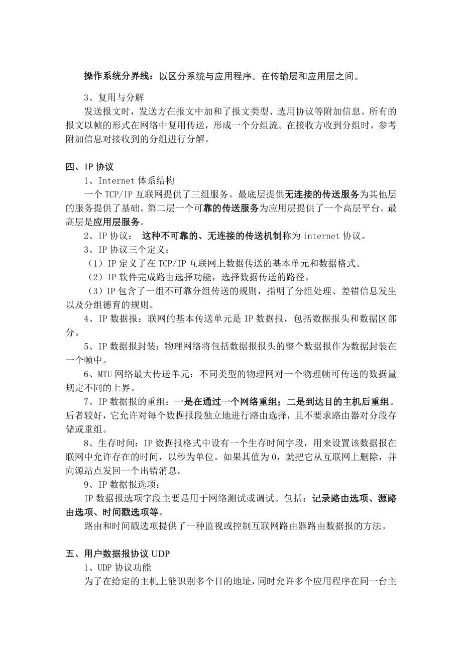 网络工程师学习笔记(网络工程师必备)_第5页