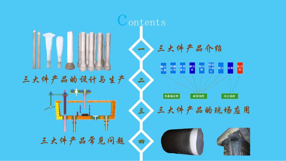 连铸三大件的生产与应用_第2页