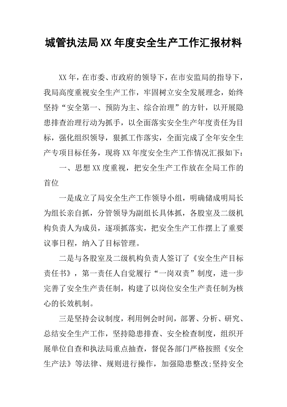 城管执法局XX年度安全生产工作汇报材料_第1页