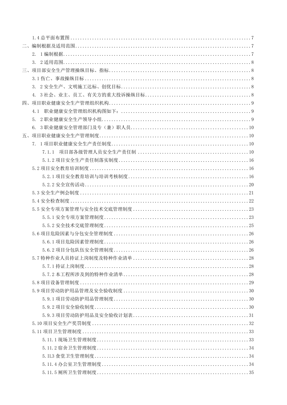 庆阳高速路安全策划1_第3页