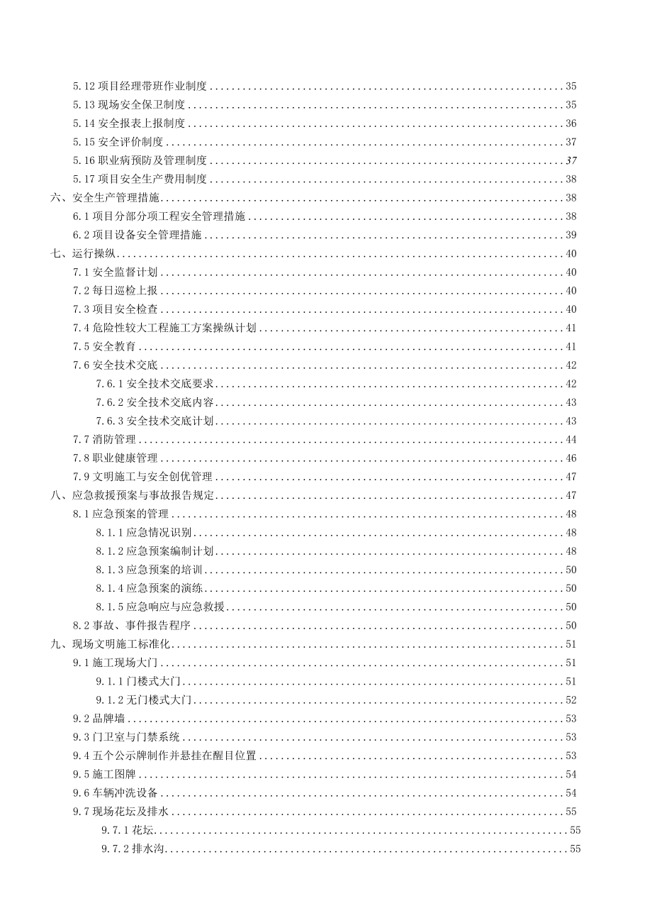 庆阳高速路安全策划1_第4页