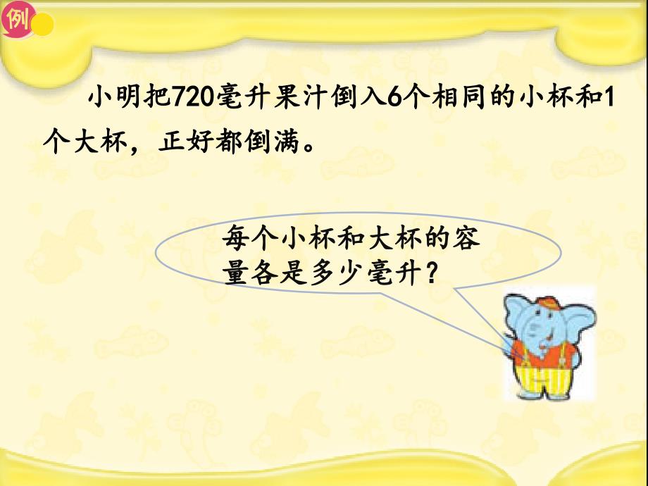 六年级上册数学课件4.1解决问题的策略丨苏教版共28张PPT_第3页