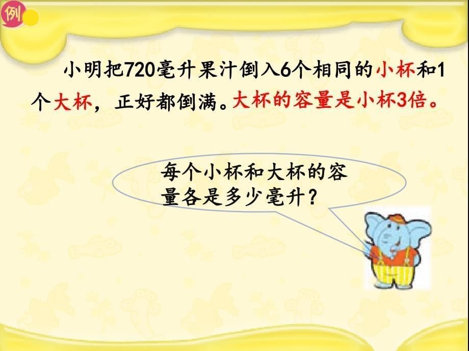 六年级上册数学课件4.1解决问题的策略丨苏教版共28张PPT_第5页