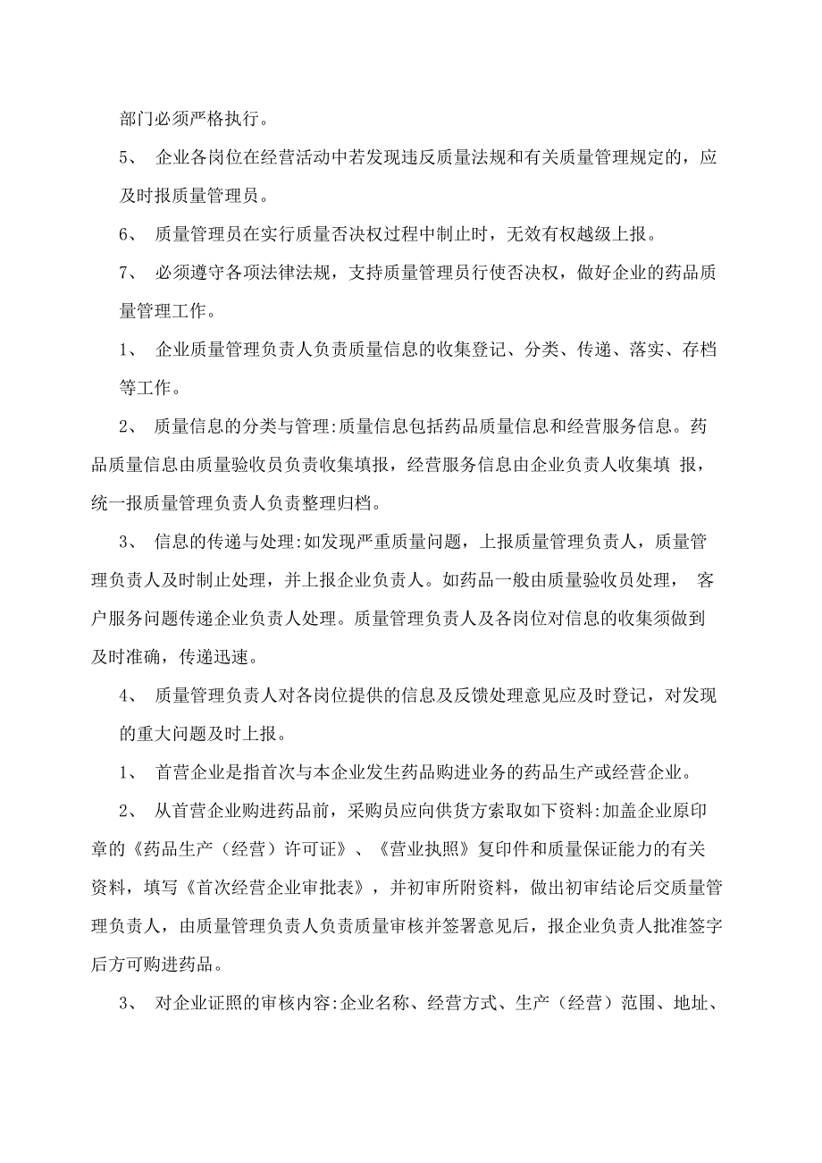 药店质量管理制度_第3页