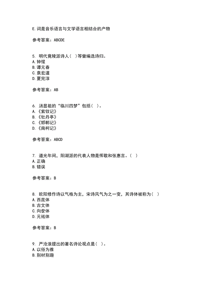 北京语言大学22春《中国古代文学史一》补考试题库答案参考82_第2页