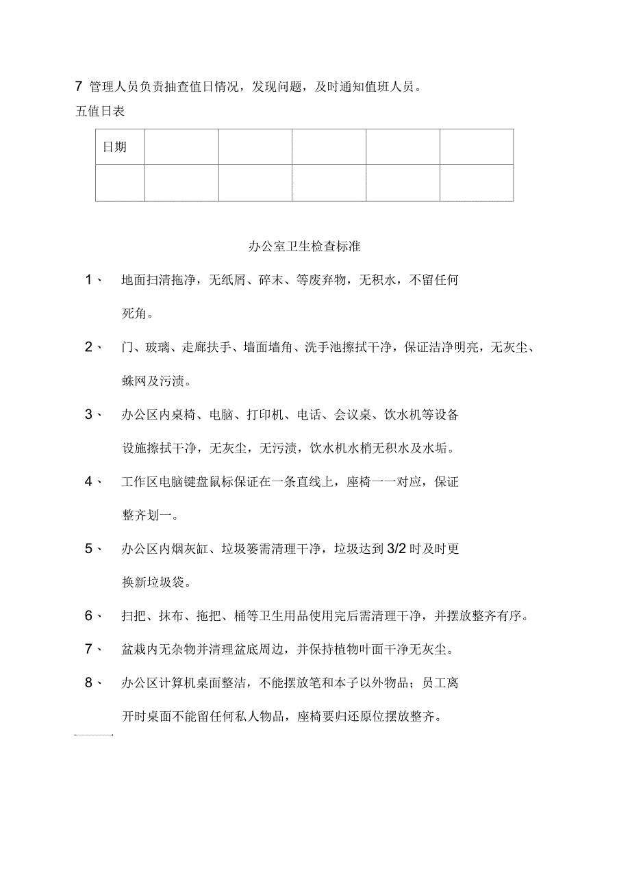 办公室值日制度_第2页