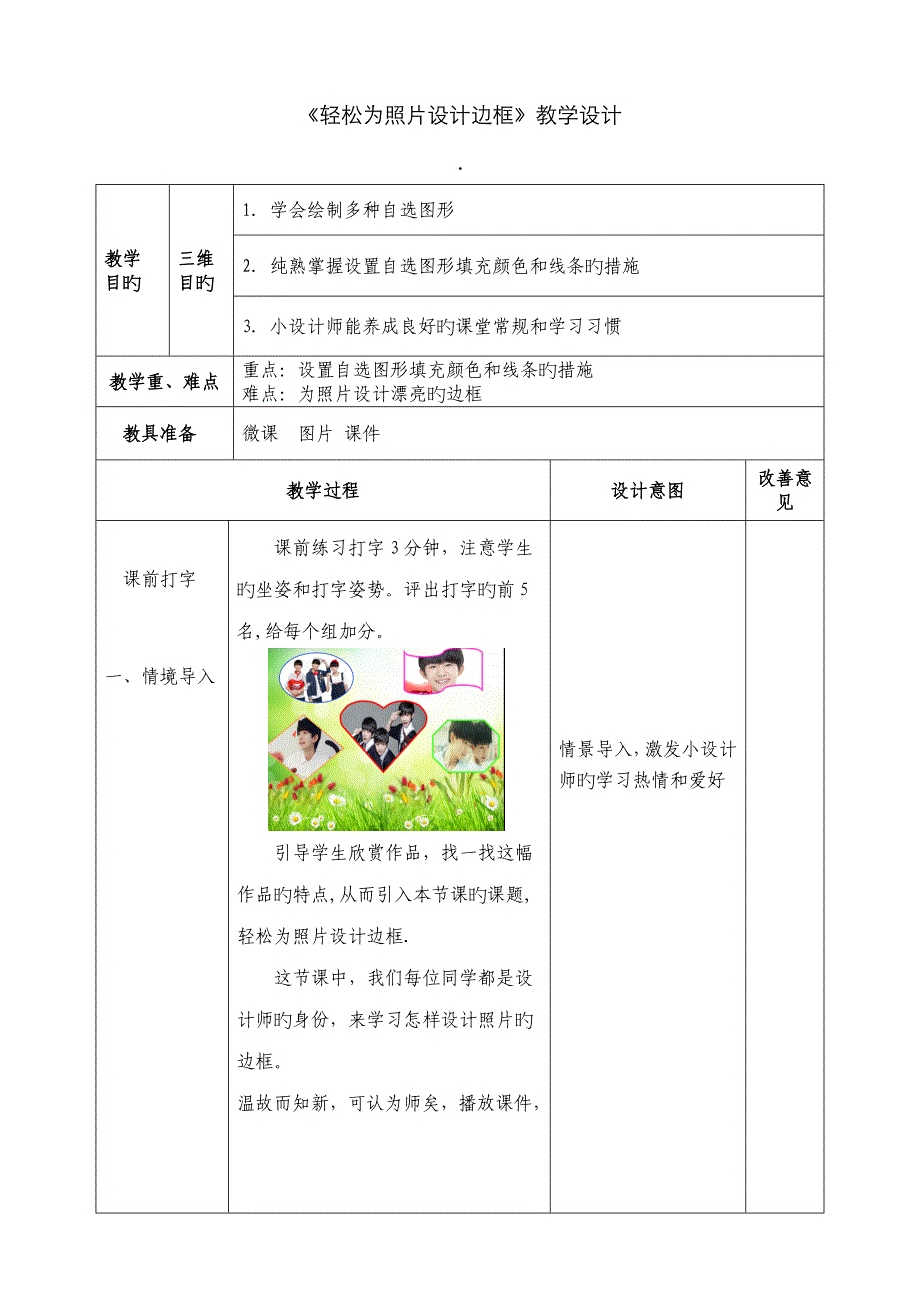 轻松添加边框教案_第1页