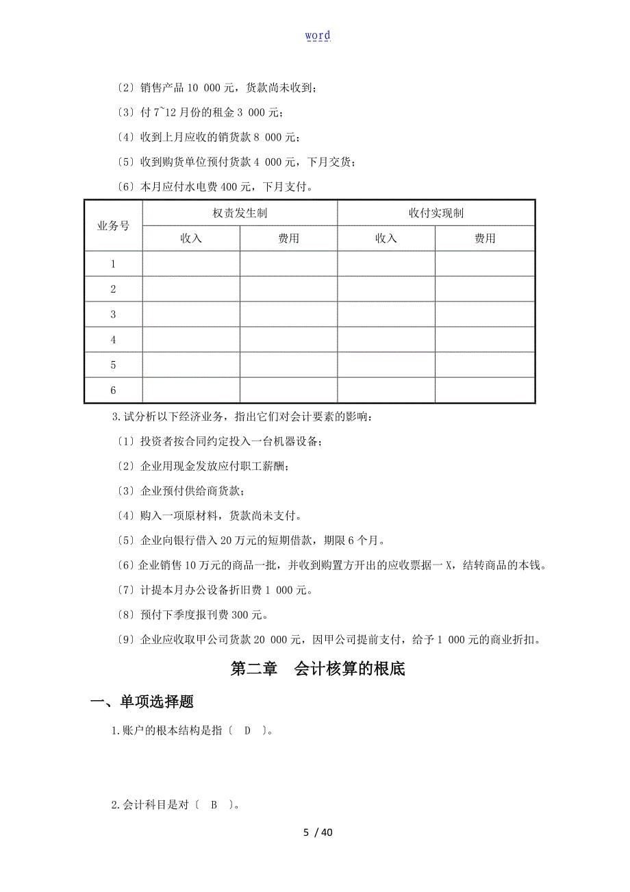 会计习题附问题详解_第5页