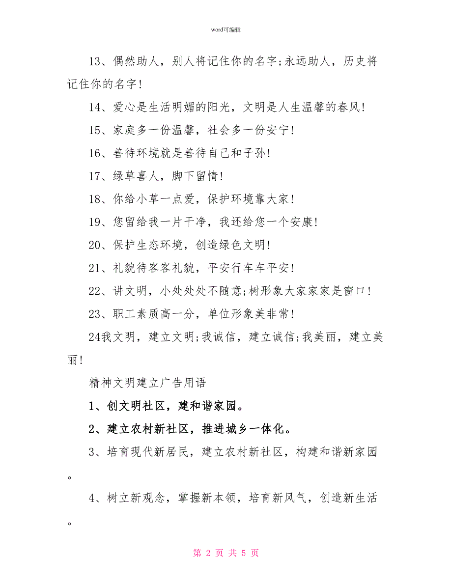 关于精神文明建设的创新广告语集锦欣赏_第2页