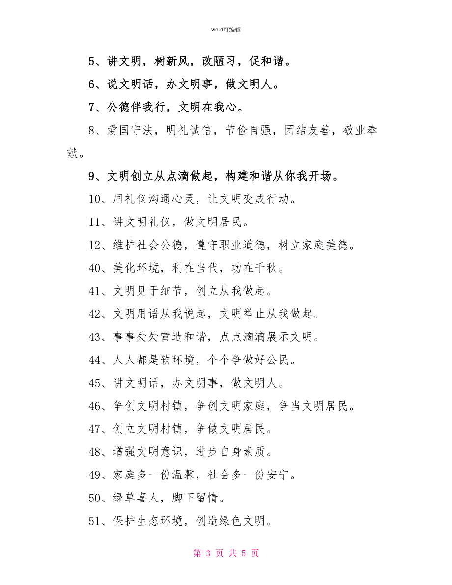 关于精神文明建设的创新广告语集锦欣赏_第3页