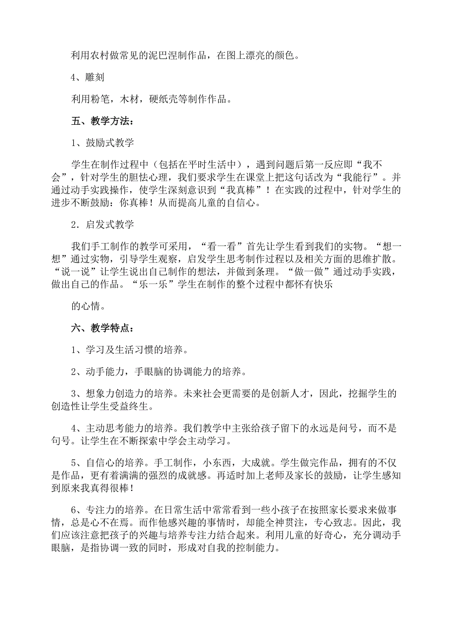 手工兴趣小组活动计划_第2页