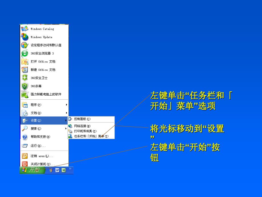 最新往“开始”菜单中添加快捷方式的方法_第2页