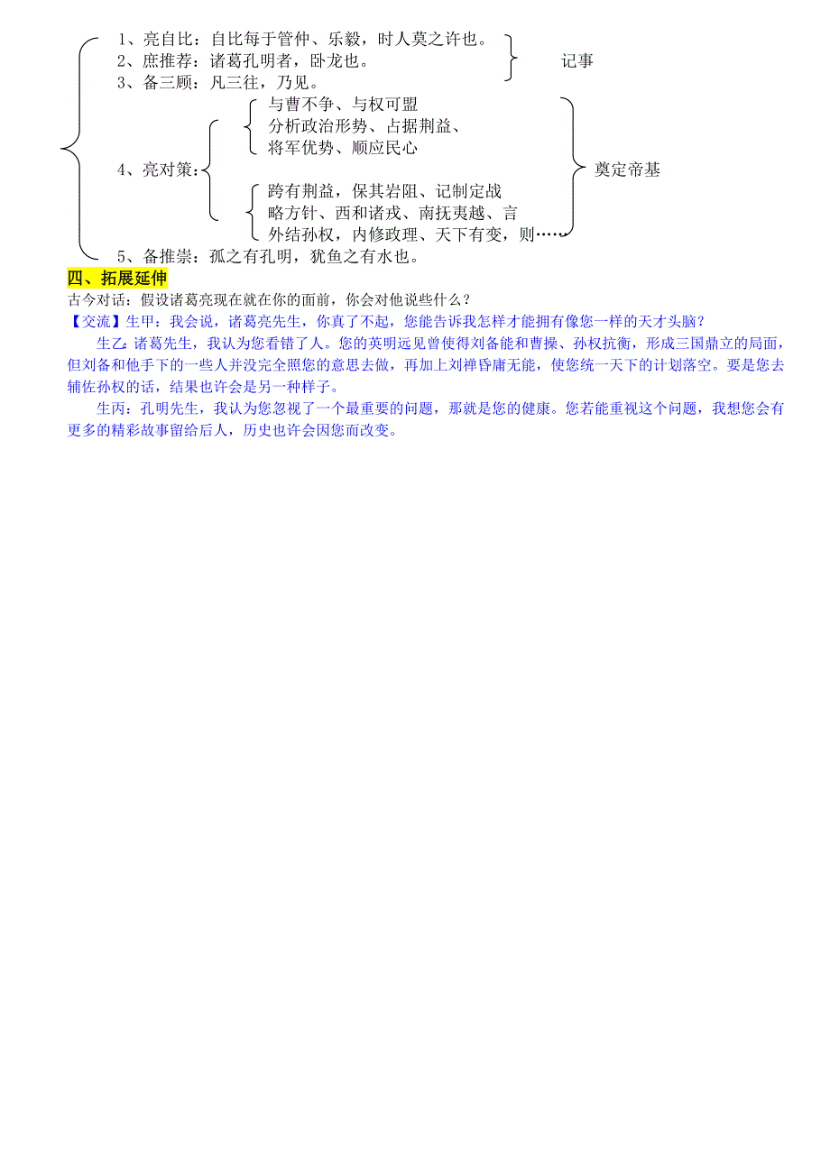 23__隆中对___导学案配答案.doc_第5页