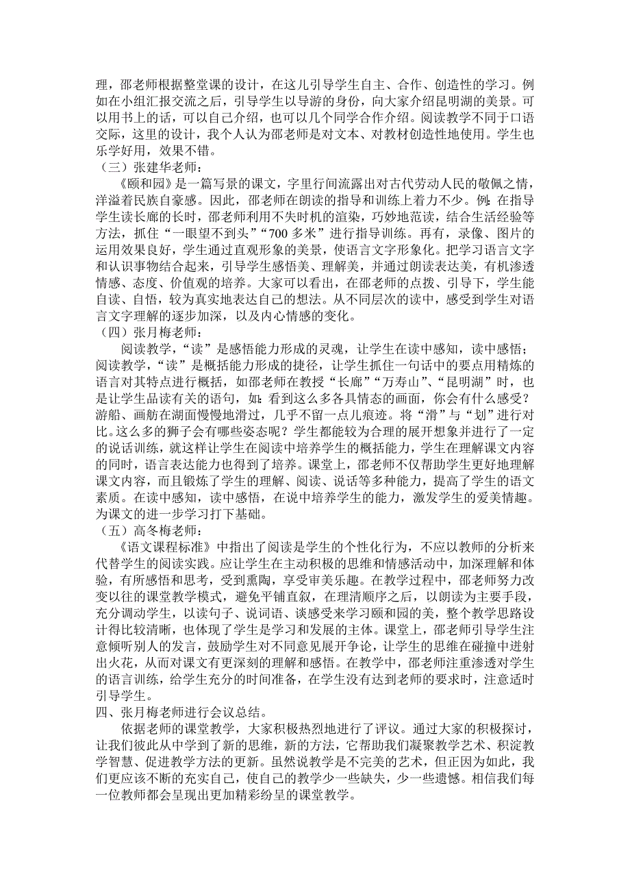 人教版小学语文四年级上册《颐和园》评课议课会议记录_第3页