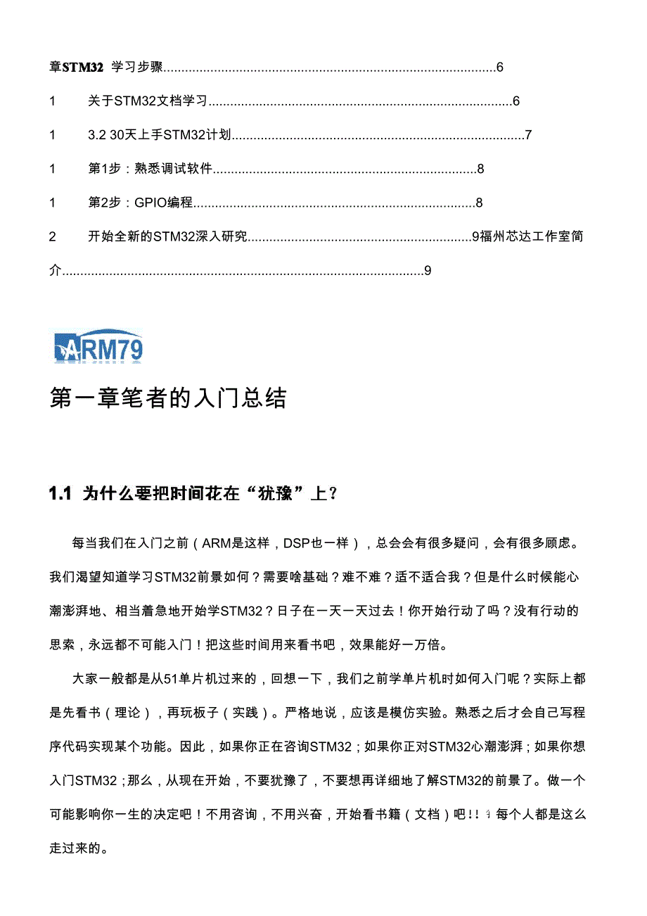 芯达STM32入门系列教程之一《如何提高STM32的学习效率》_第2页