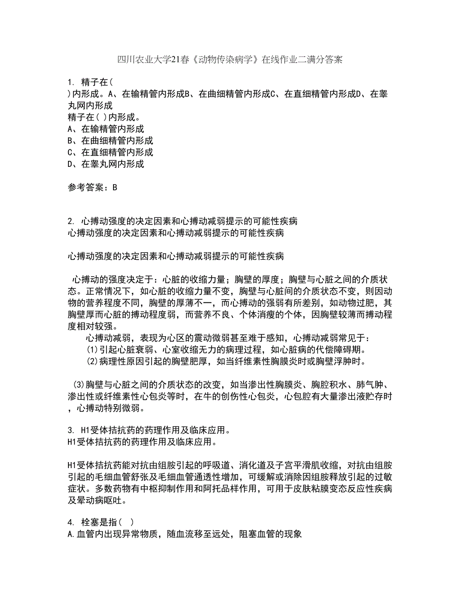 四川农业大学21春《动物传染病学》在线作业二满分答案70_第1页