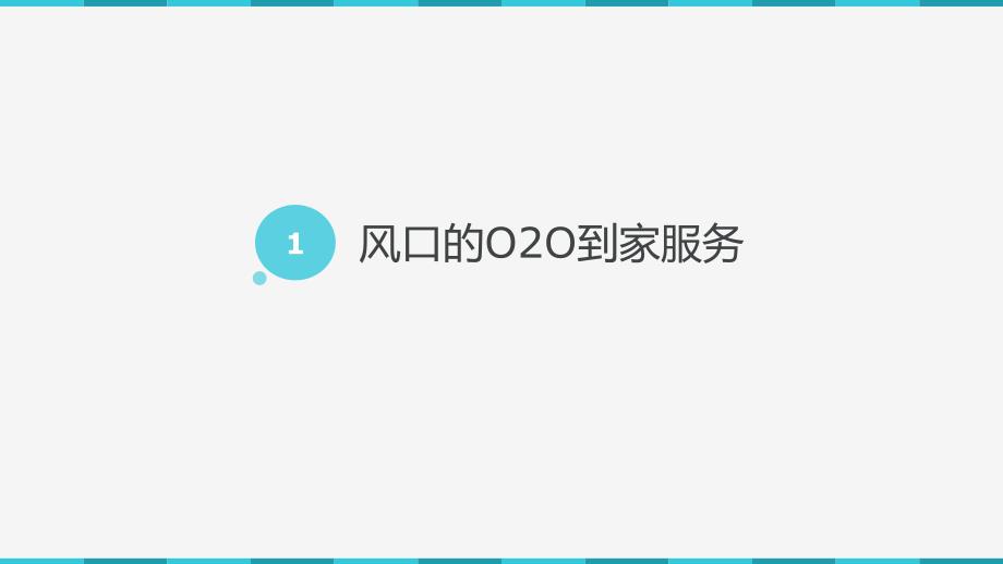 网嘉社区o2o平台介绍v40图文_第3页