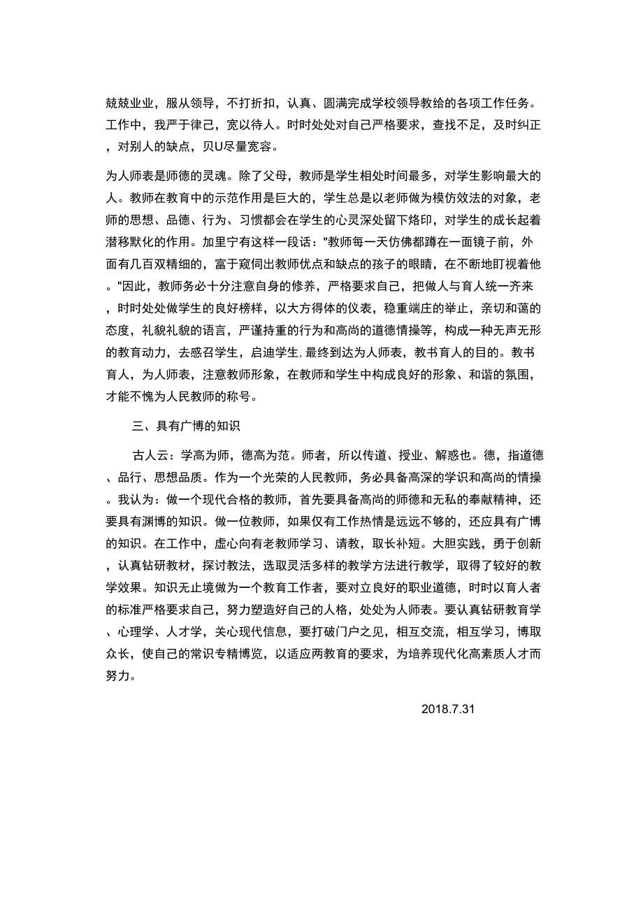 师德师风培训总结_第2页