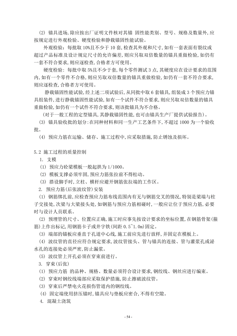 5.预应力张拉监理细则_第4页