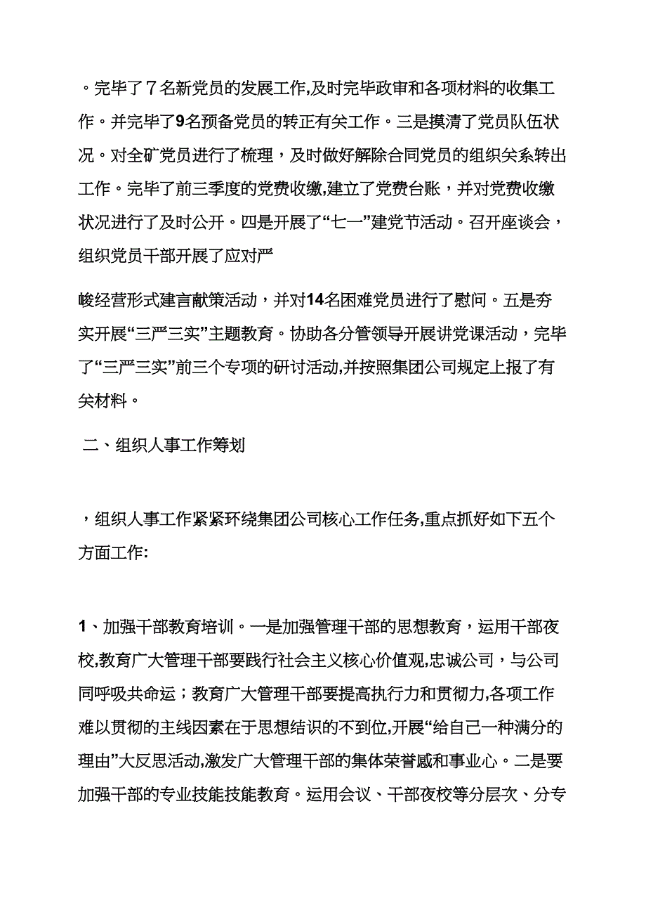 组织人事处工作总结_第3页