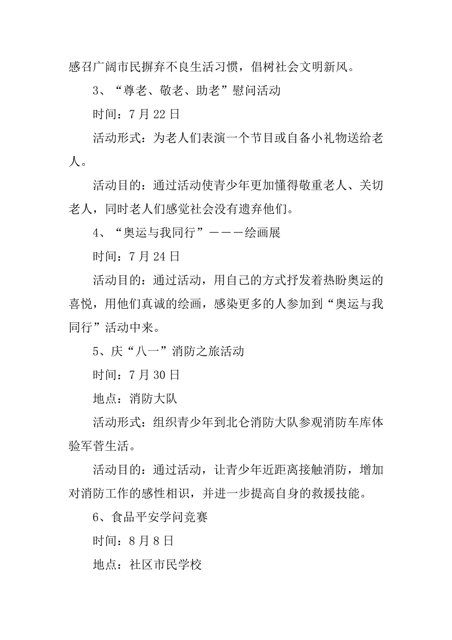 2023年社区工作计划2023推荐5篇_第2页