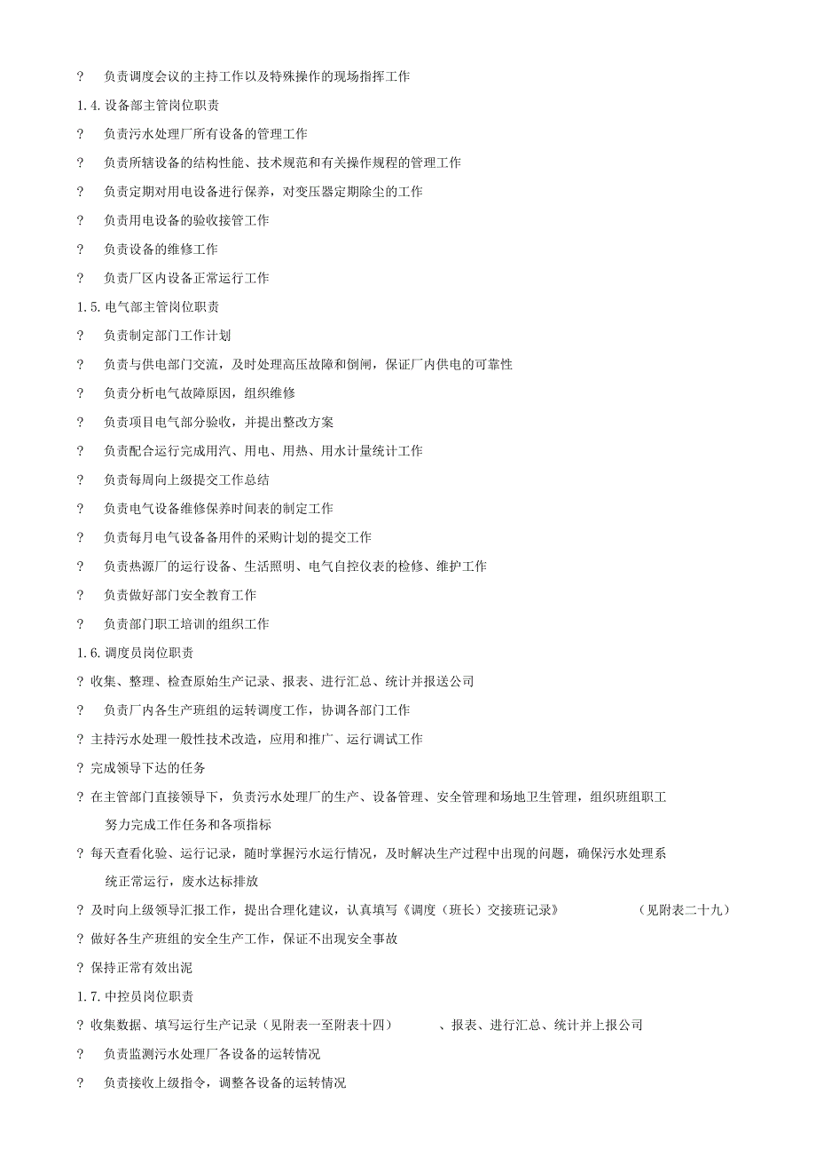 污水处理厂各岗位-岗位职责_第3页