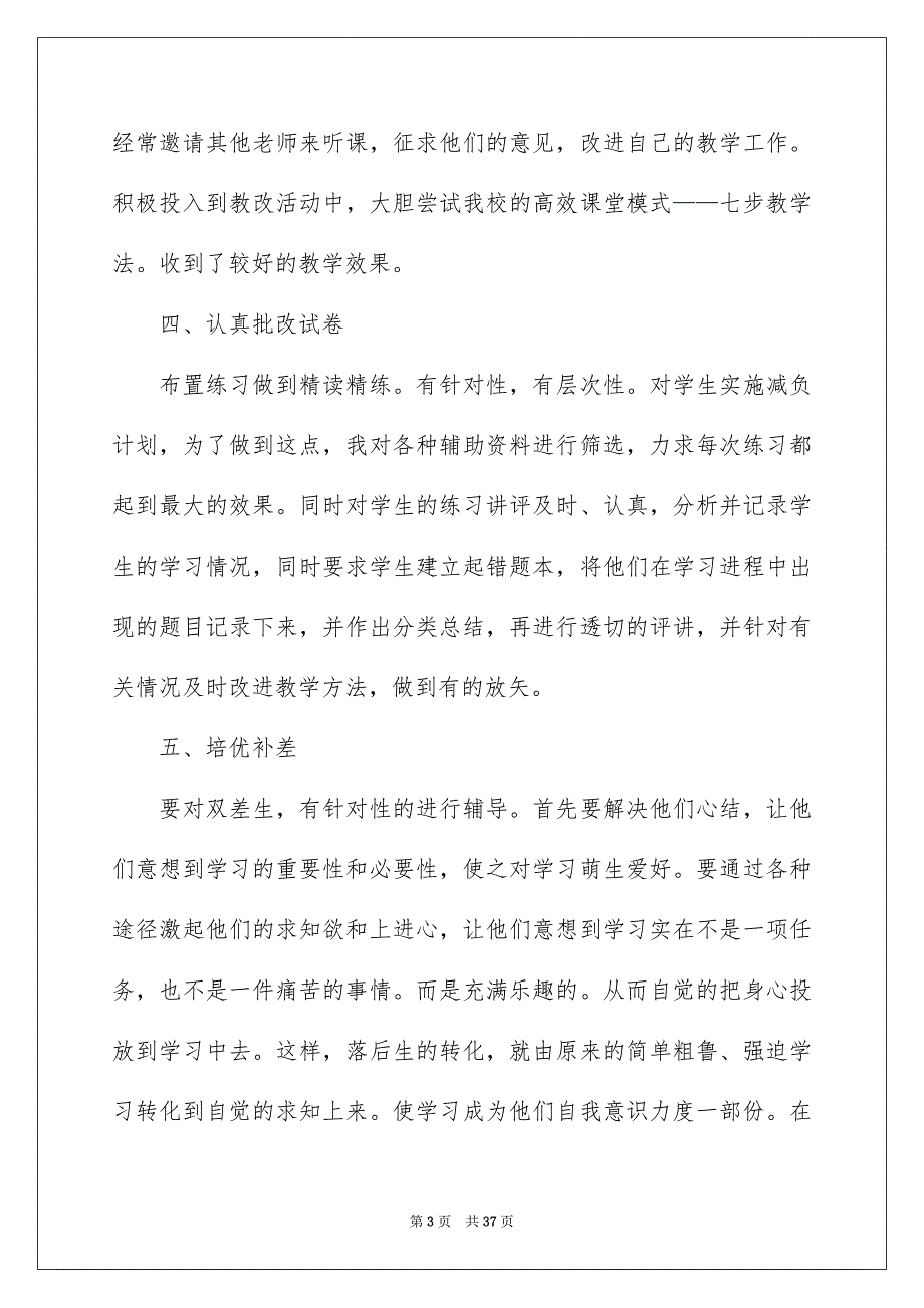 2023初中生物教学工作总结集合8篇_第3页