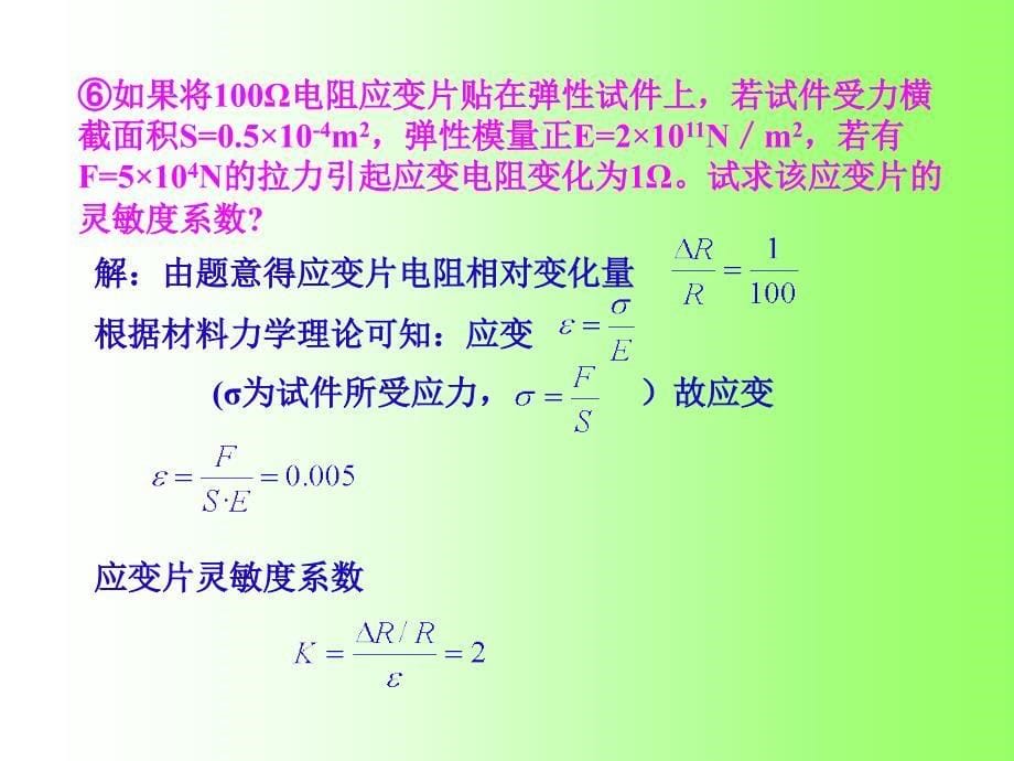 传感器习题解答第二章作业_第5页