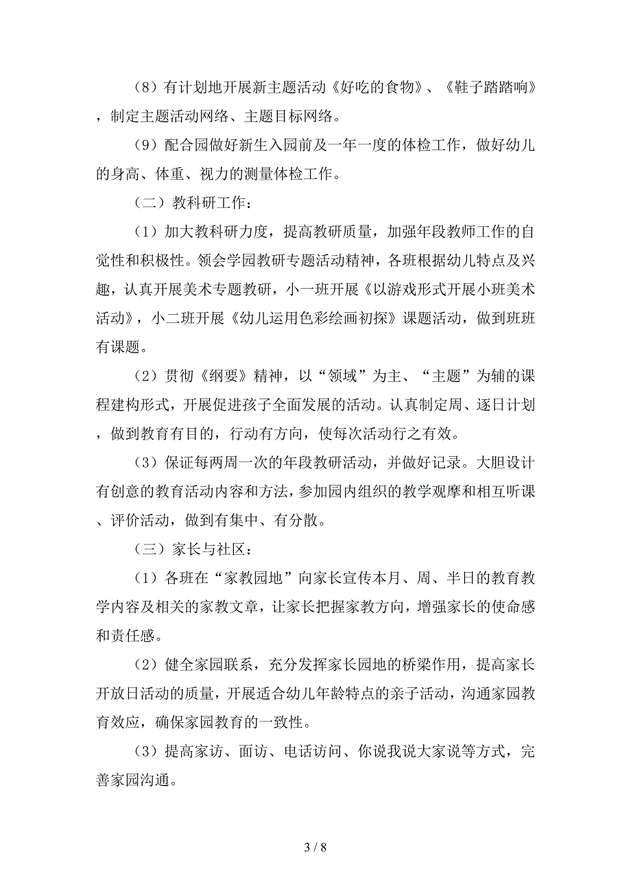 2019年小班上学期教育教学工作计划幼儿园(二篇).docx_第3页